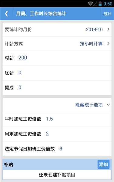 考勤助手软件截图1