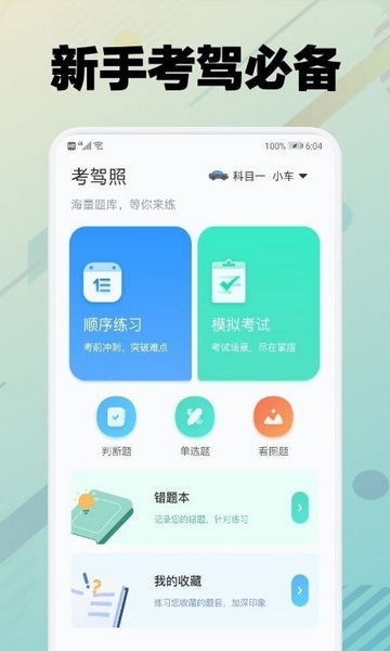 学车堂app截图