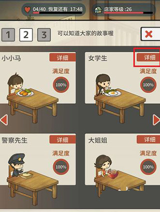 众多回忆的食堂故事怎么玩图片6