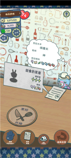 布偶动物的餐厅获取星星攻略图片1