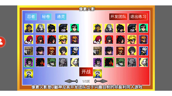 像素火影破解版截图8