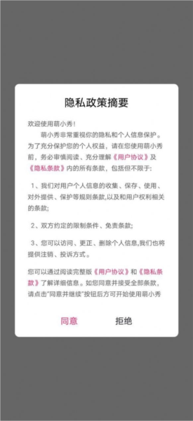 萌小秀软件截图1