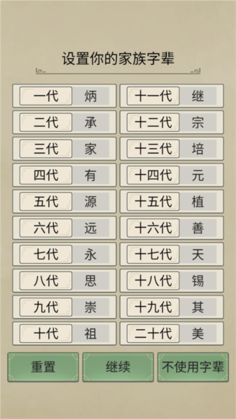 祖宗模拟器传承新手攻略图片4