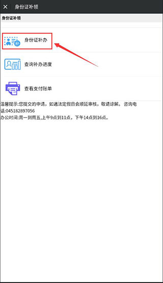 平安龙江补办身份证流程图片7