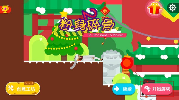 粉身碎骨2新手教程1