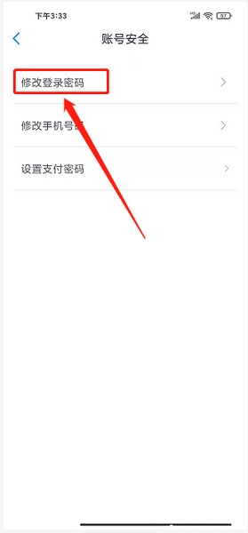 智慧仙桃改密码方法图片4