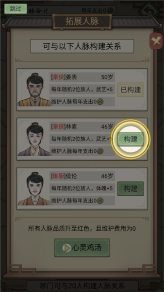 祖宗模拟器传承新手攻略图片16