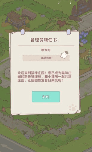 喵呜庄园新手任务怎么完成图片2