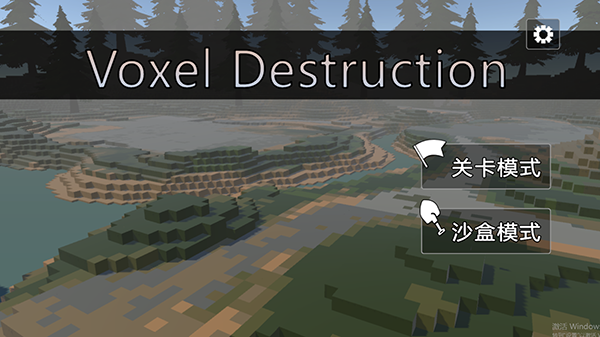 建筑破坏模拟器图片1