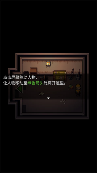 生存之志游戏攻略截图2