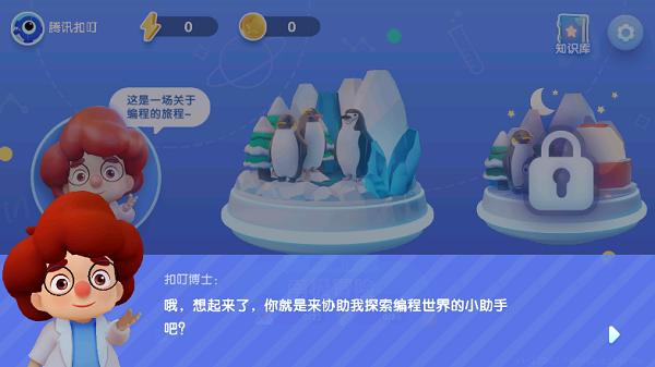 腾讯扣叮app图片