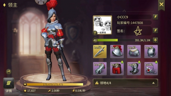 领主装备介绍图片2