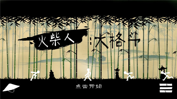 火柴人大格斗新手攻略图片1