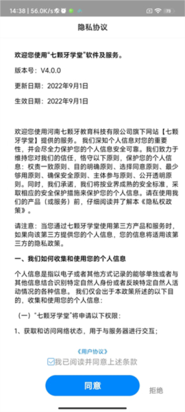 七颗牙学堂app使用教程