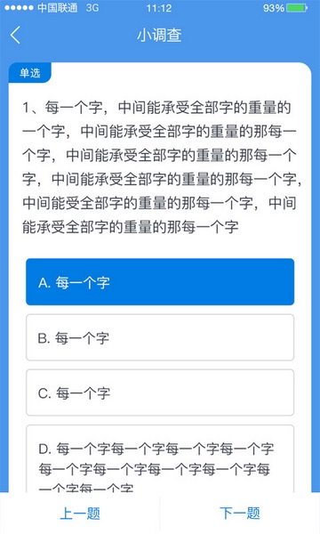 师学通学员端APP截图3
