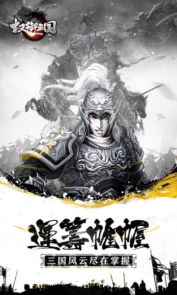 权御三国手游截图