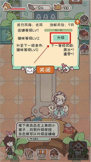 开心猫舍游戏攻略图片4