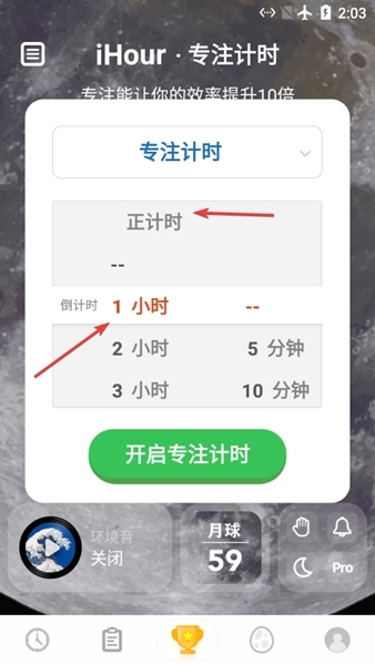 iHour安卓版图片16