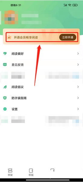 追书大师app会员开通教程图片2