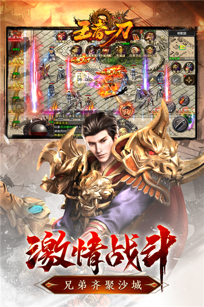 王者一刀最新版图片1