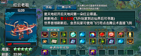 飘渺寻仙曲精英首领详情介绍图片1