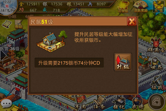 风云天下OL手游截图4