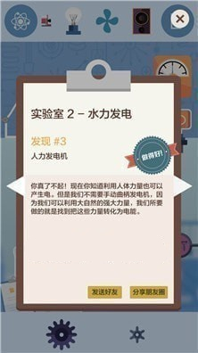 电是怎么形成的通关攻略图片2