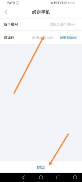 章鱼记账app手机号绑定教程图片5