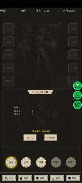 全职龙城新手攻略图片3