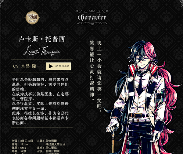 恶魔执事与黑猫人物资料介绍截图12