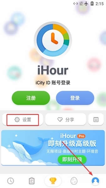 iHour安卓版图片18