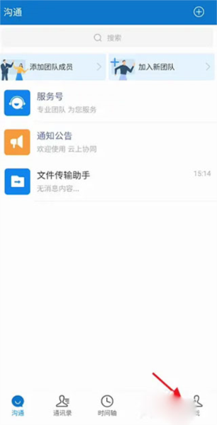 云上协同软件截图3