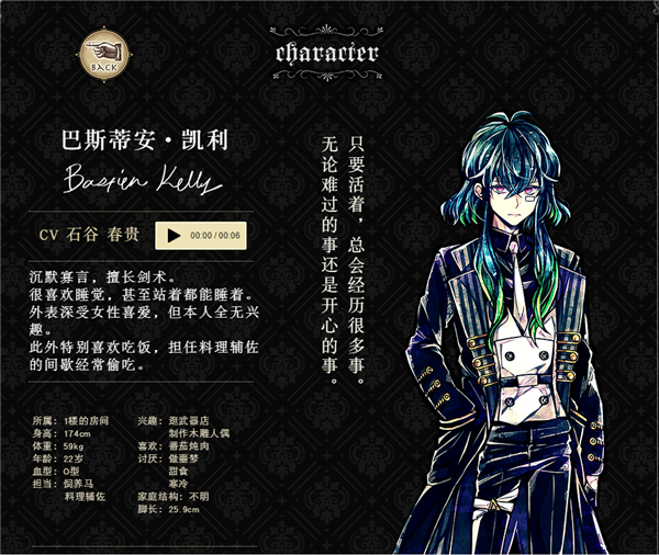 恶魔执事与黑猫人物资料介绍截图6