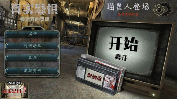 真实恐惧被遗弃的灵魂2游戏攻略图片1