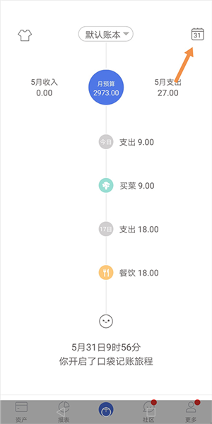 口袋记账app怎么恢复数据图片4