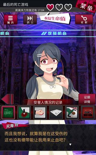 辩驳侦探游戏攻略图片9