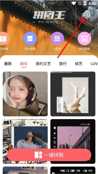 拼图王软件截图16