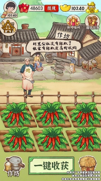 幸福村的故事官方正版截图