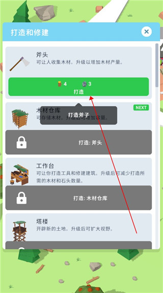 岛屿建设者单击生存新手攻略图片3