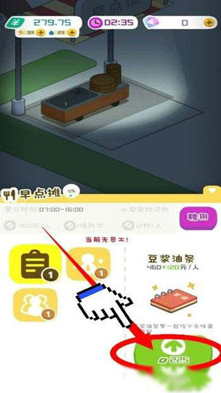 房东模拟器怎么增加营业时间图片4