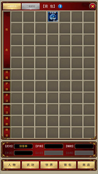 侠客回忆录手机版截图10