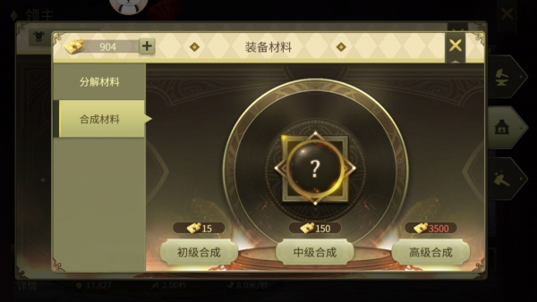 领主装备介绍图片4