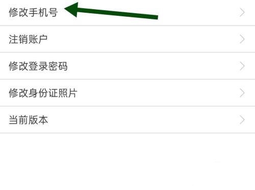 手机号修改教程2