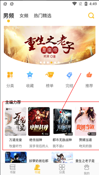 忽忽小说怎么选择章节图片2