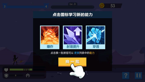 火柴人神射手新手玩法攻略图片4