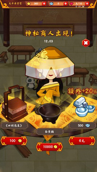 大中华食堂游戏攻略图片2