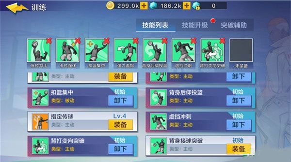 大前锋攻略的截图4