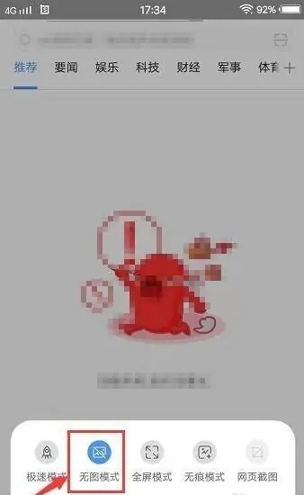 乐趣浏览器怎么开启无图模式图片5