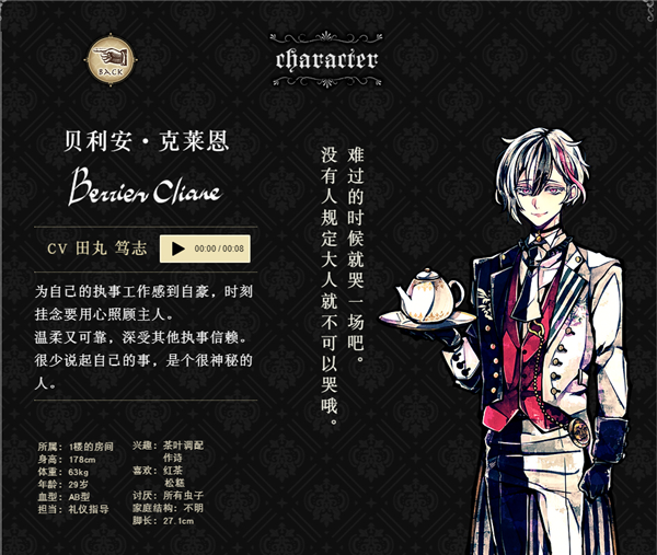 恶魔执事与黑猫人物资料介绍截图5