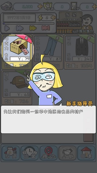 中国式富豪截图3